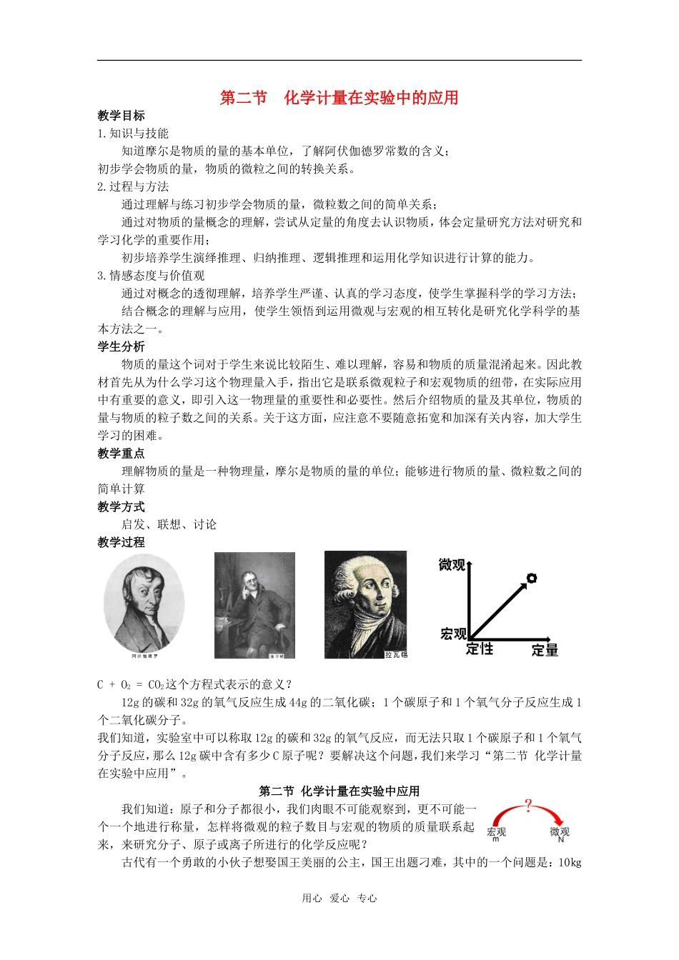 高中化学 1.2《化学计量在实验中的应用》教案 新人教版必修1_第1页