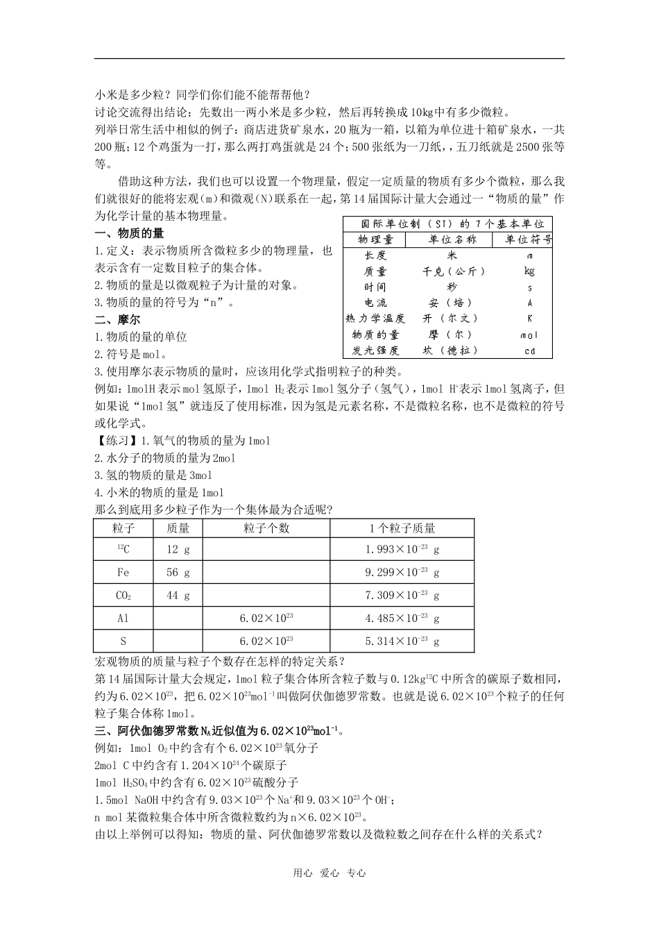 高中化学 1.2《化学计量在实验中的应用》教案 新人教版必修1_第2页