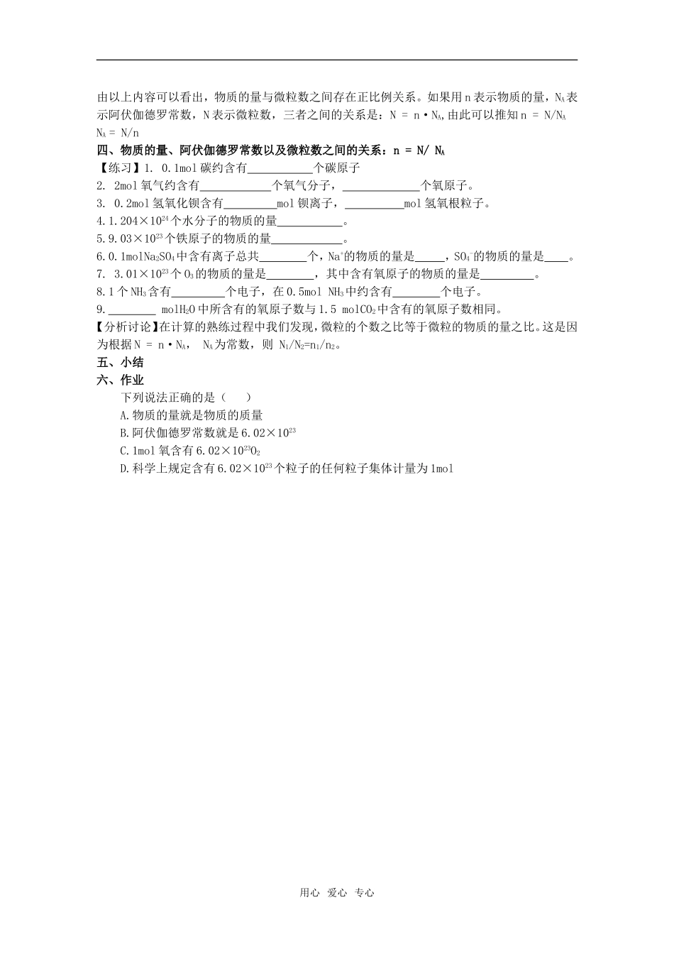 高中化学 1.2《化学计量在实验中的应用》教案 新人教版必修1_第3页