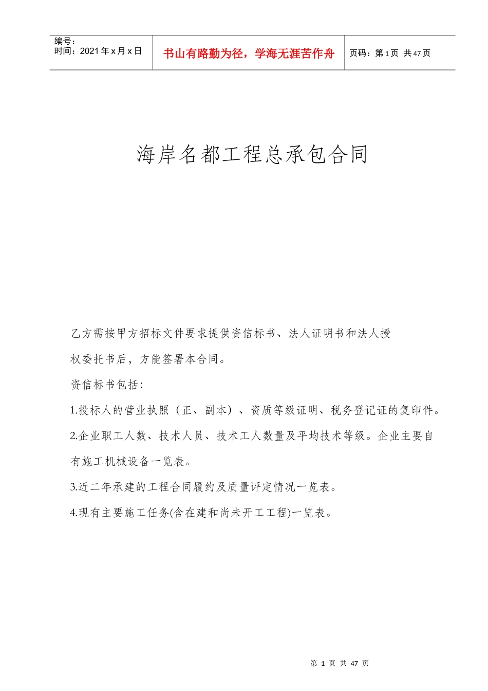 工程总承包合同范本CD1_第2页
