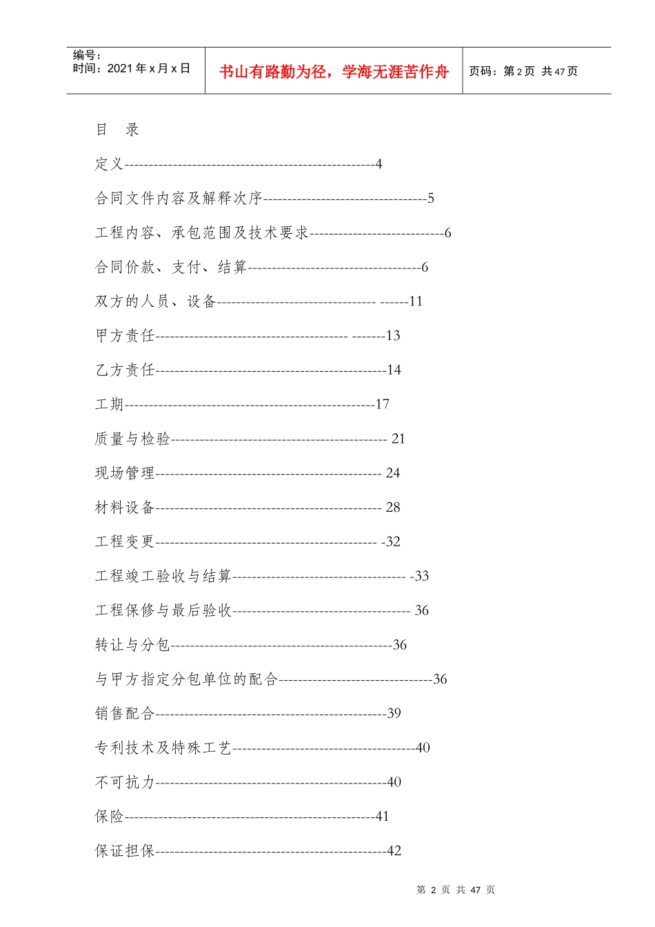 工程总承包合同范本CD1_第3页