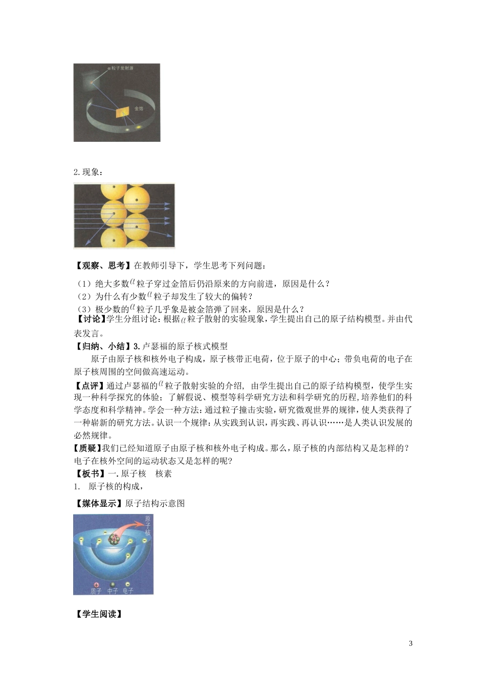 高中化学 1.1原子结构教案 鲁科版必修2-鲁科版高一必修2化学教案_第3页