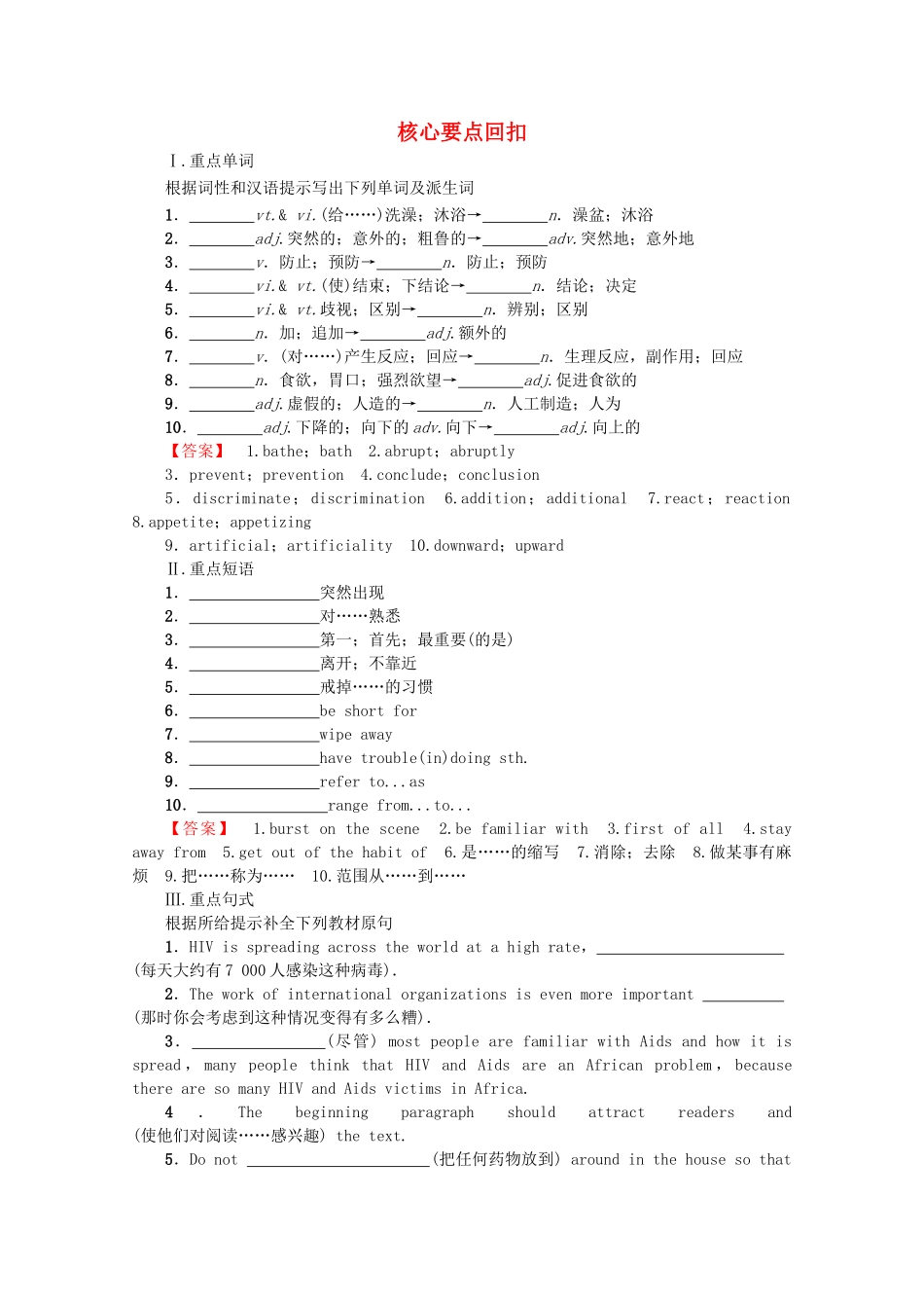 高中英语 Unit 3 Protecting ourselves 单元尾 核心要点回扣教案（含解析）牛津译林版选修10-牛津版高二选修10英语教案_第1页