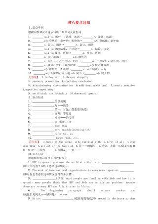 高中英语 Unit 3 Protecting ourselves 单元尾 核心要点回扣教案（含解析）牛津译林版选修10-牛津版高二选修10英语教案