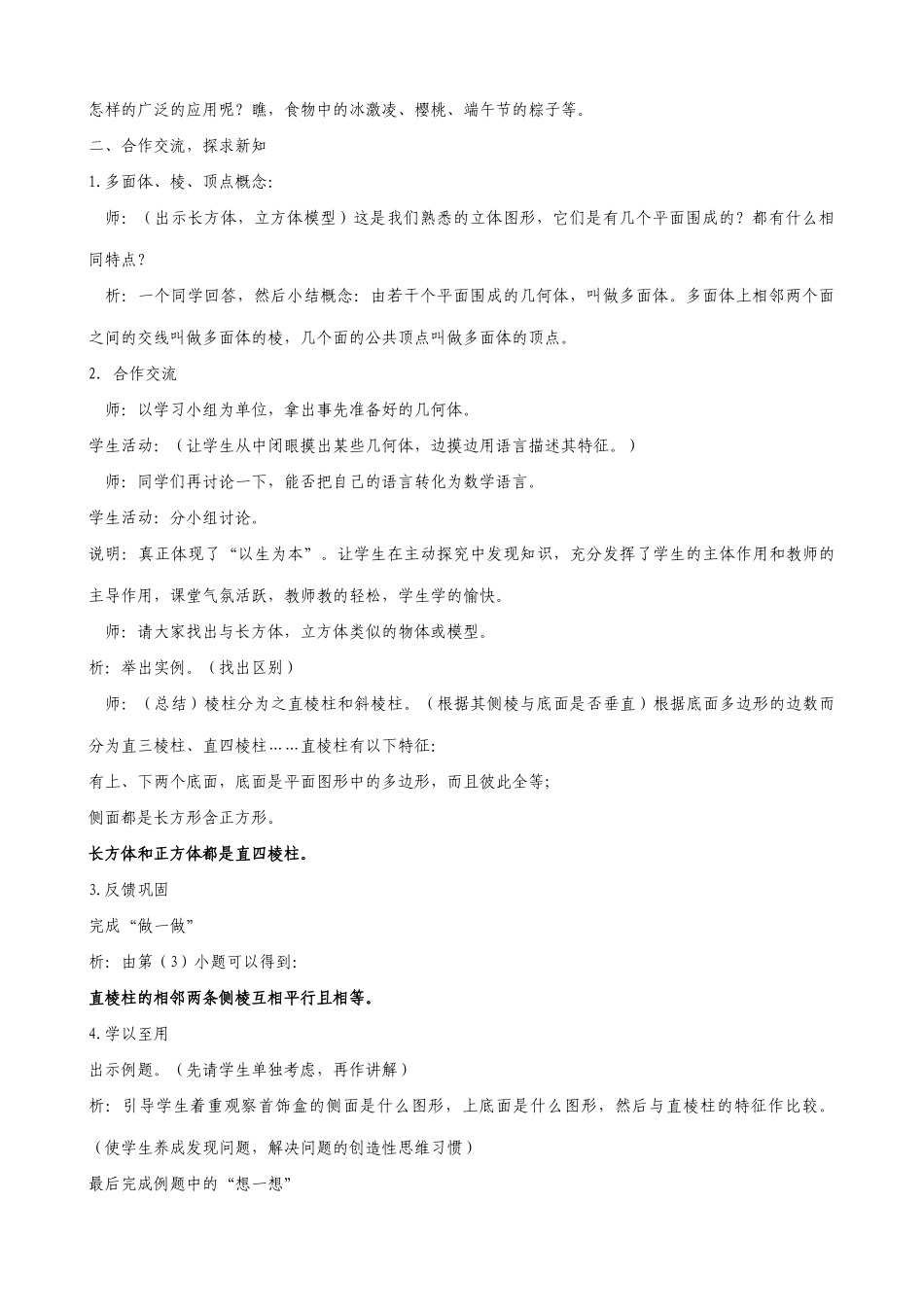 八年级数学认识直棱柱教案 浙教版_第2页