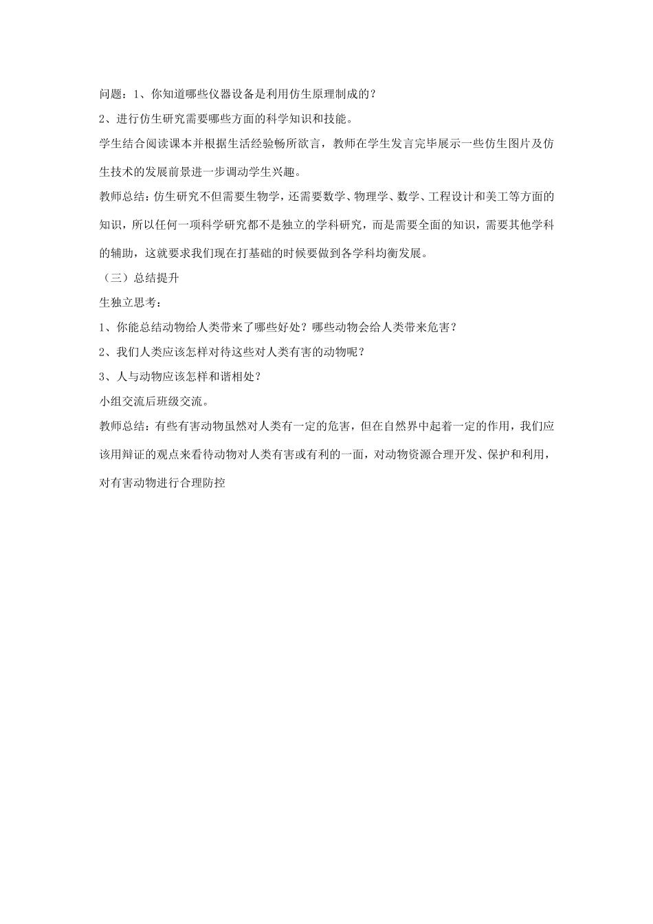八年级生物上册 7.3.2《动物与人类生活的关系》教案 鲁科版五四制-鲁科版初中八年级上册生物教案_第3页