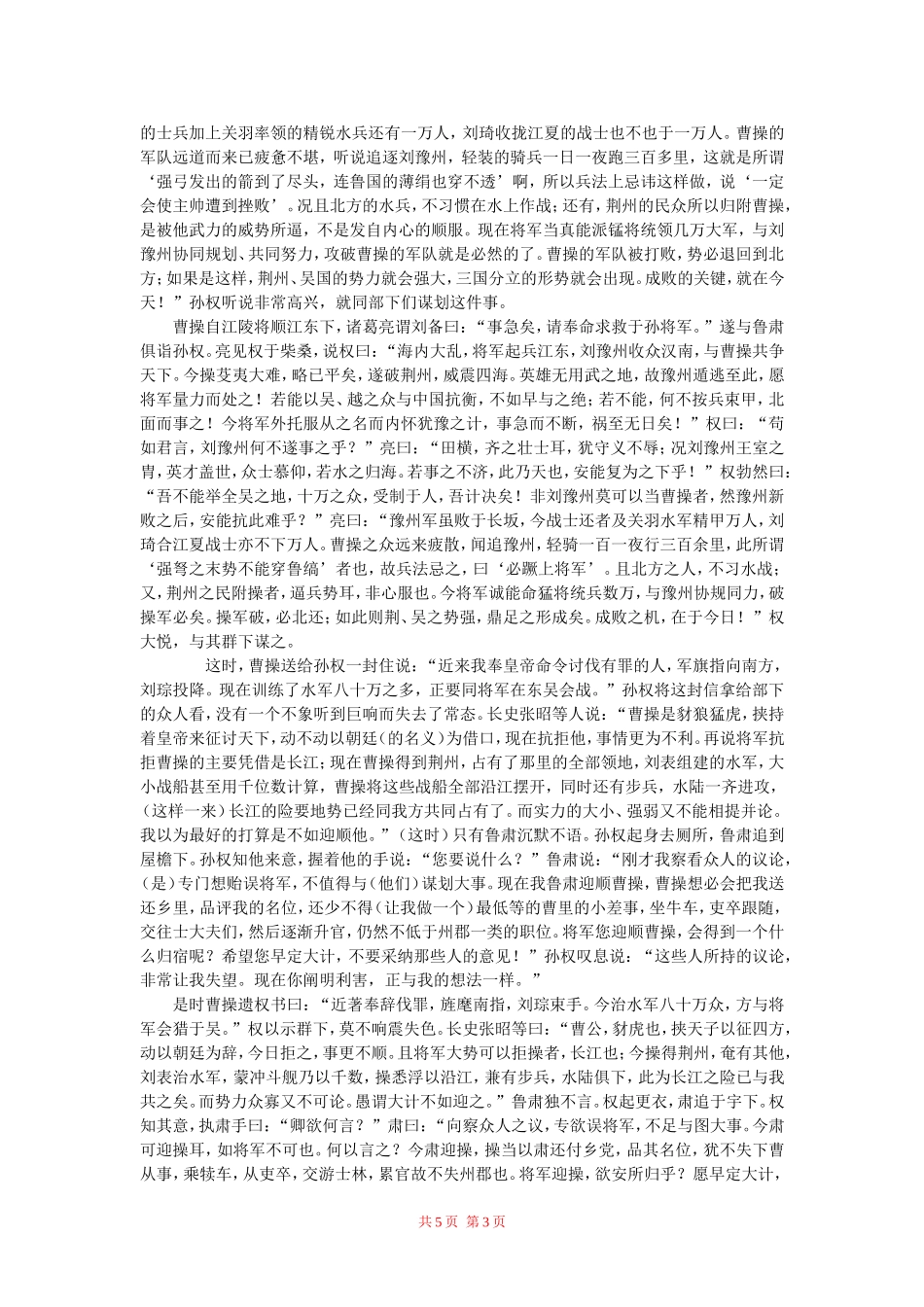 高中语文：《赤壁之战》教案 鲁人版（08版） 必修1_第3页