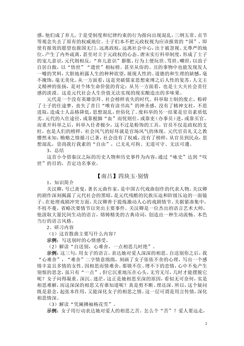 高中语文 《元曲三首》教案粤教版必修3_第2页