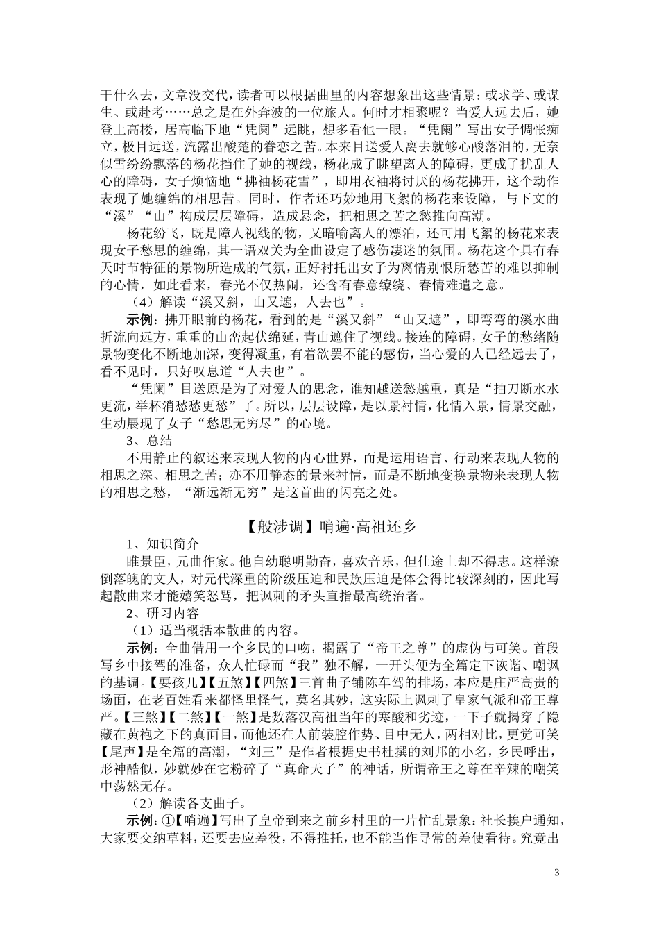 高中语文 《元曲三首》教案粤教版必修3_第3页