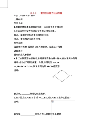 八年级数学19.2.2 菱形的判断方法讲学稿人教版