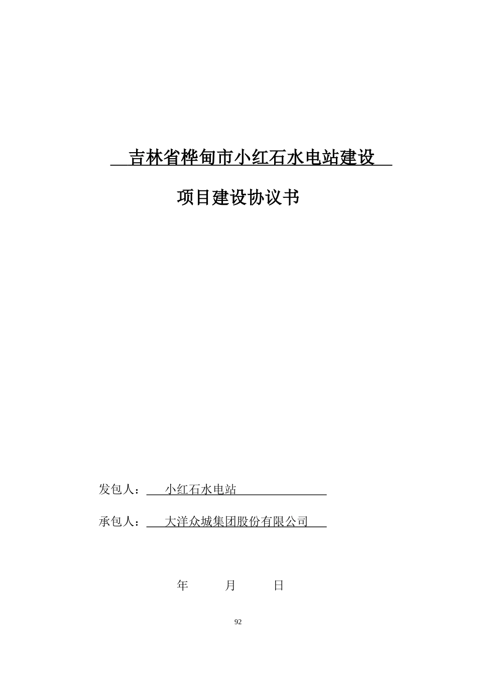 范本空白合同_第1页