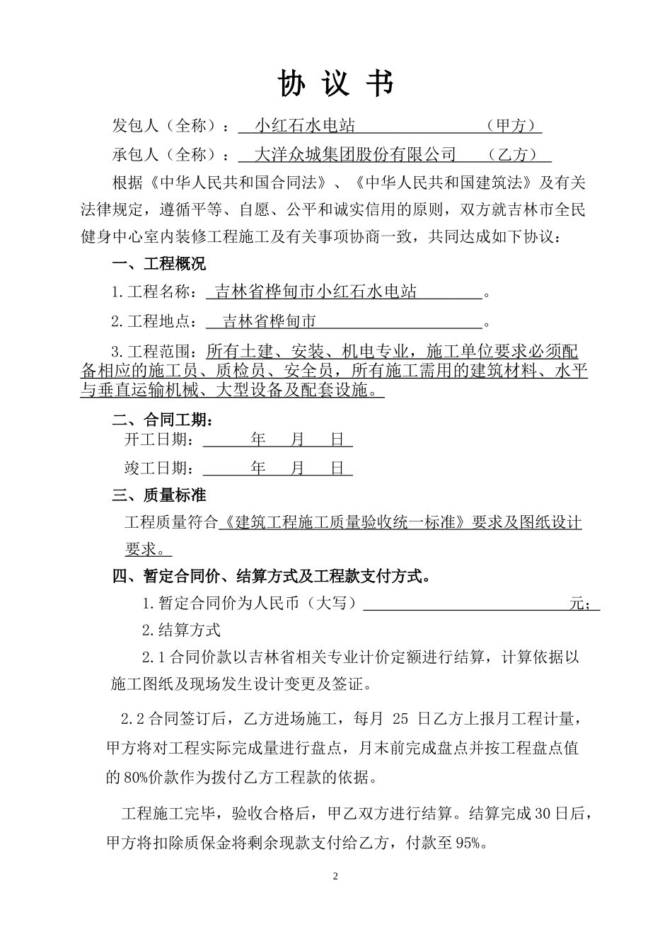 范本空白合同_第2页