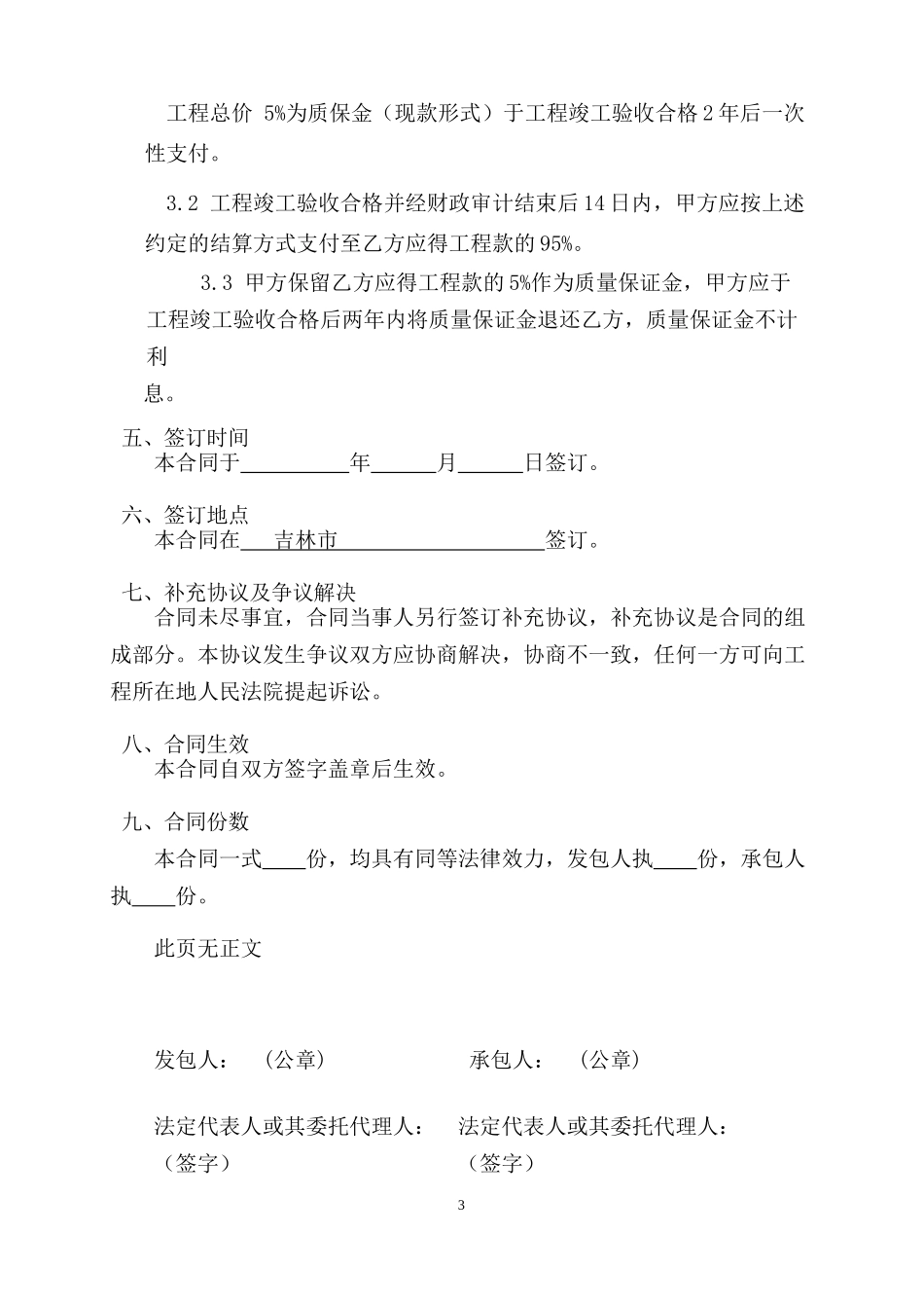 范本空白合同_第3页