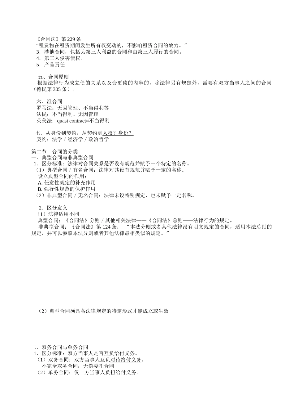 最新崔建远合同法笔记_第2页