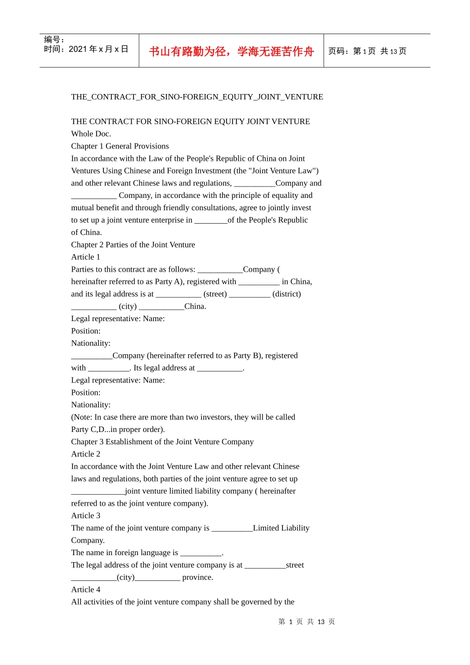 中外合资经营合同(英文合同范本)_第1页