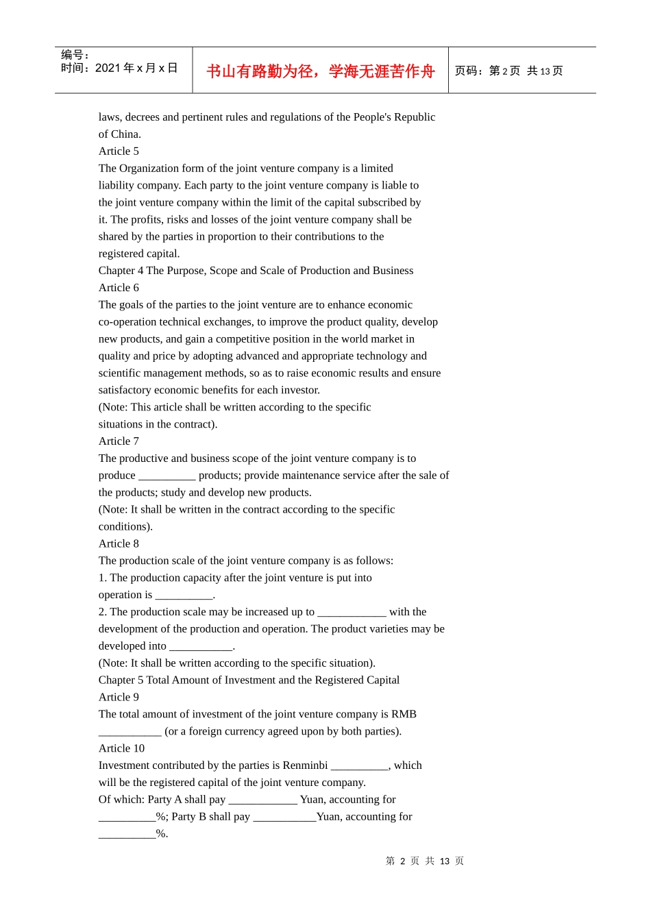 中外合资经营合同(英文合同范本)_第2页