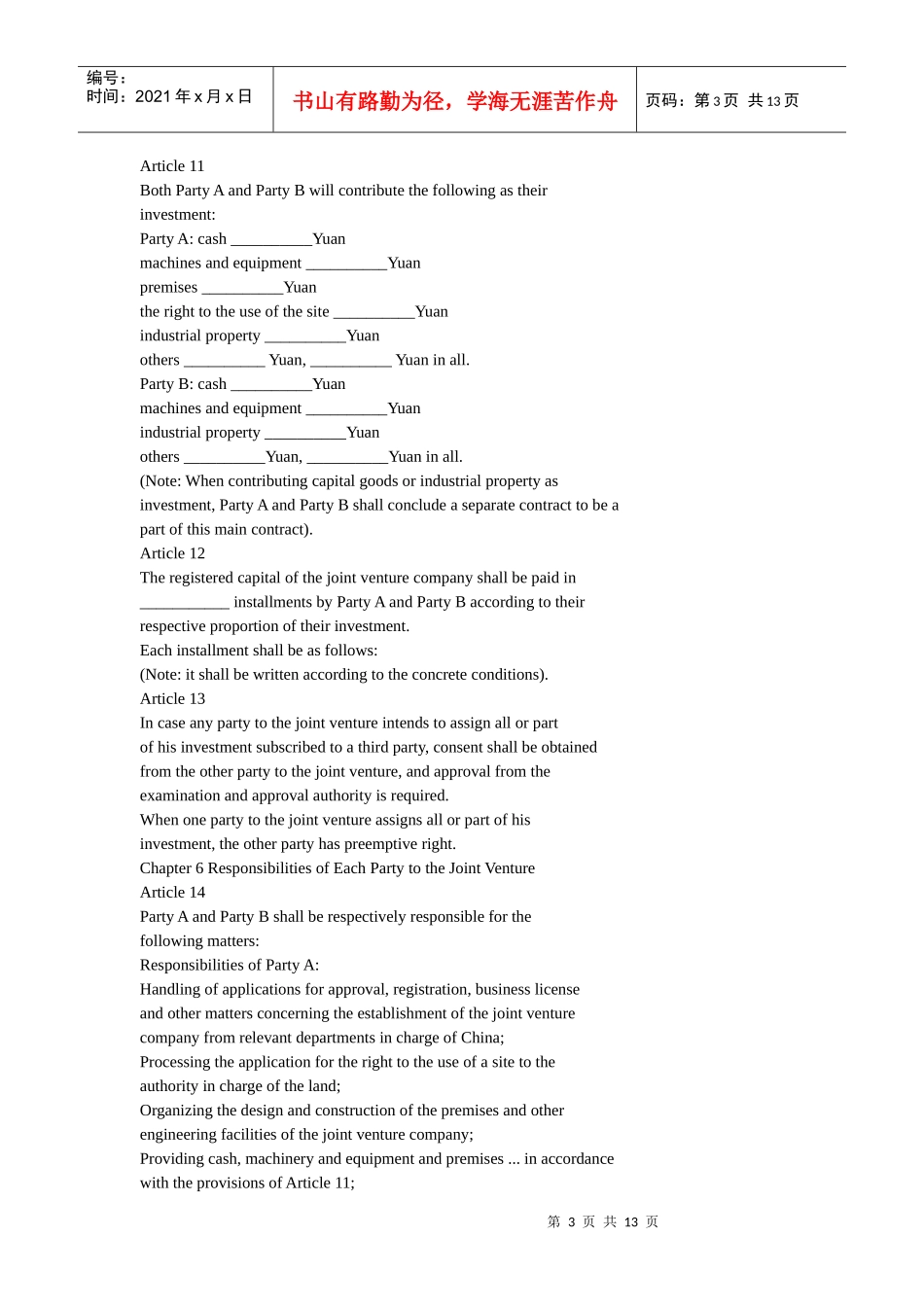 中外合资经营合同(英文合同范本)_第3页