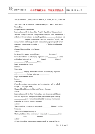 中外合资经营合同(英文合同范本)