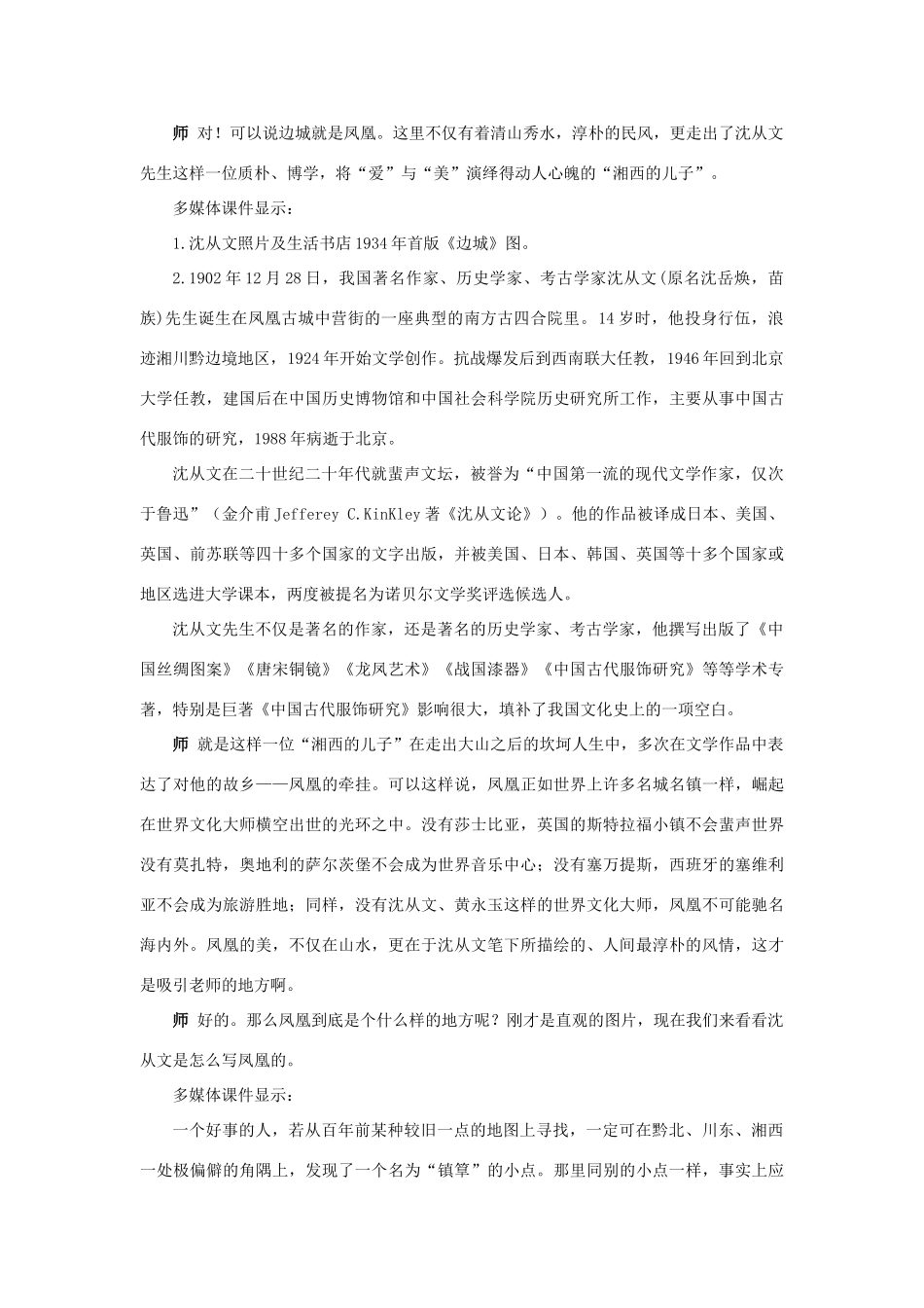 高中语文 边城（节选）说课稿 苏教版必修2_第3页