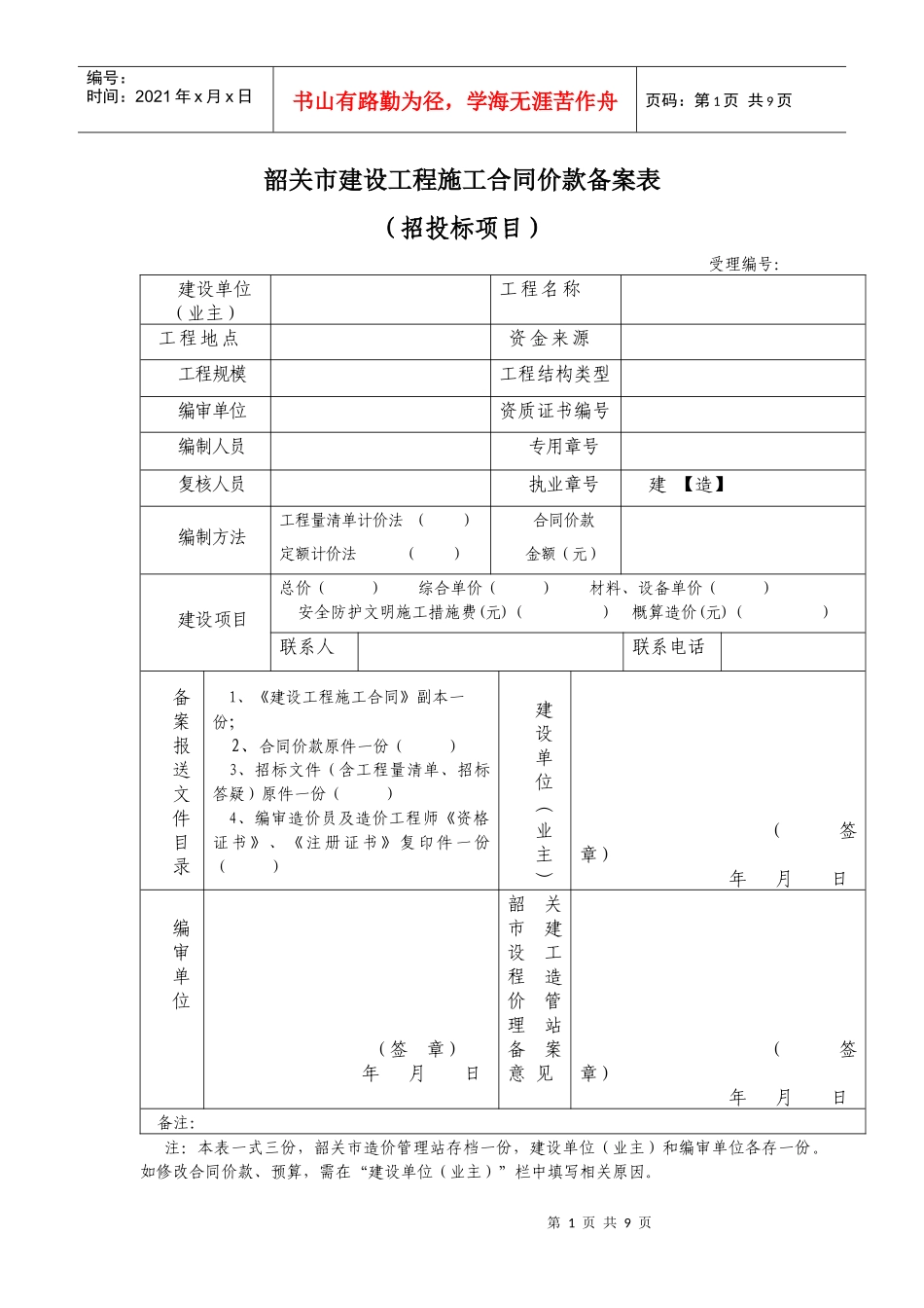 韶关市建设工程施工合同价款备案表_第1页