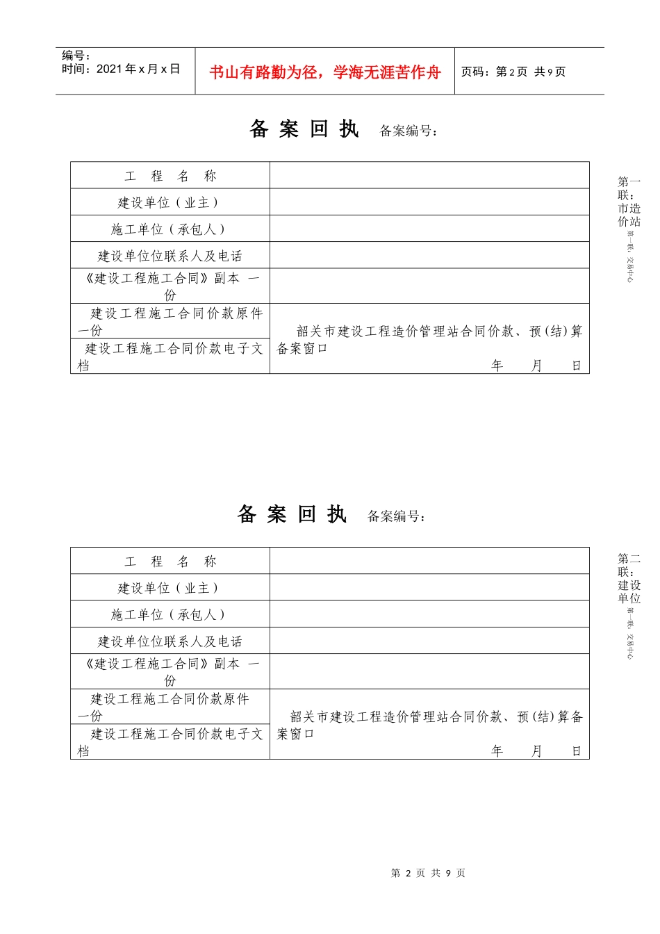 韶关市建设工程施工合同价款备案表_第2页