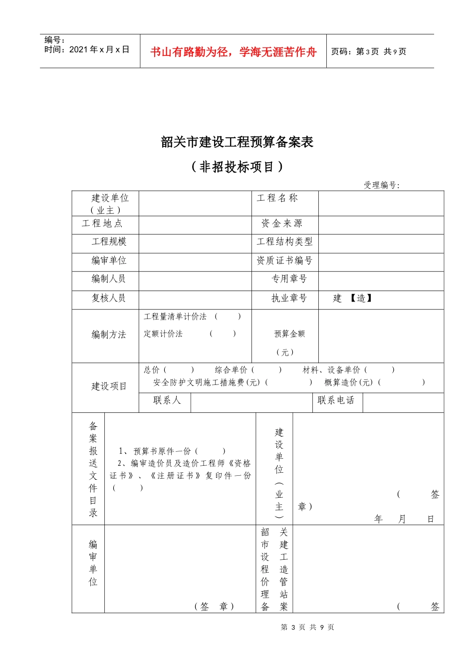 韶关市建设工程施工合同价款备案表_第3页