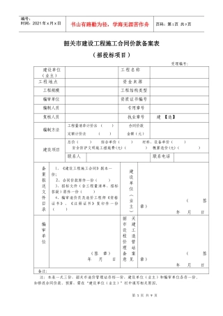 韶关市建设工程施工合同价款备案表
