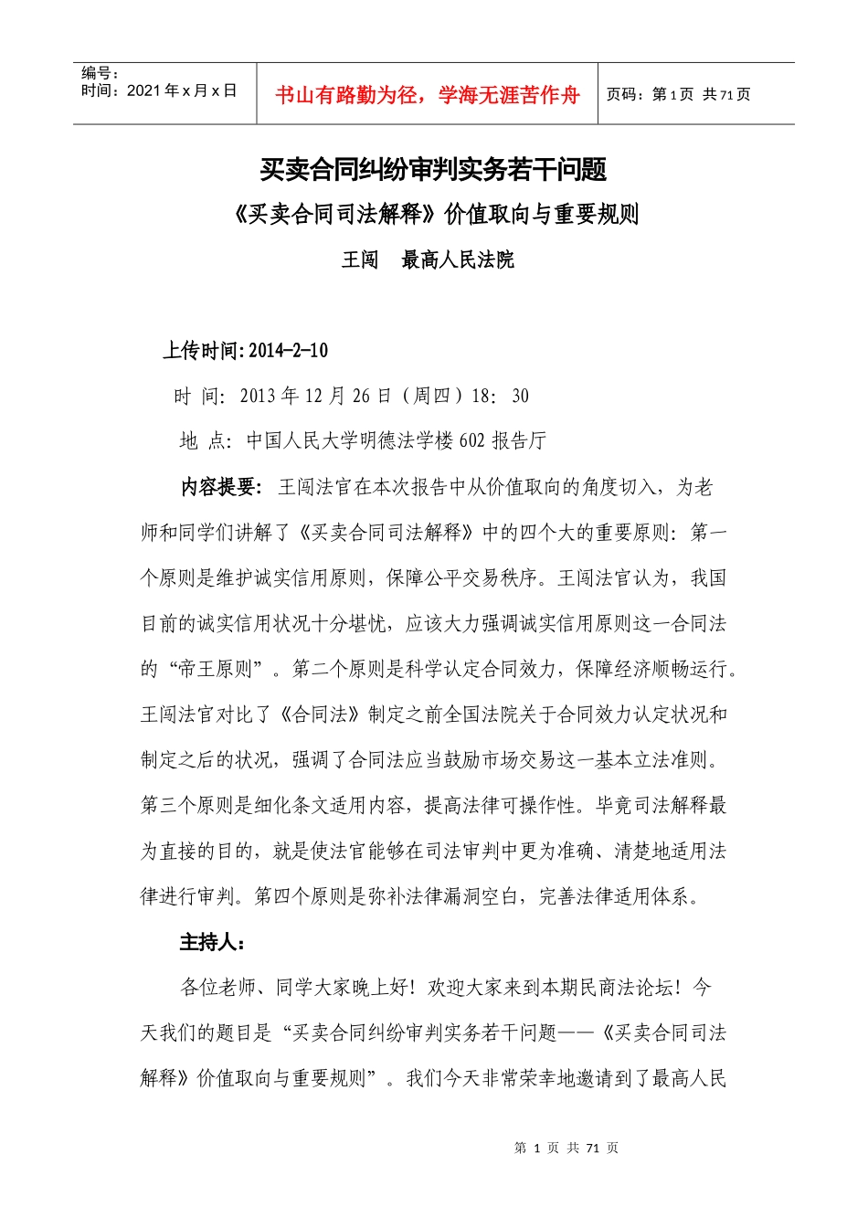王闯买卖合同纠纷审判实务若干问题_第1页