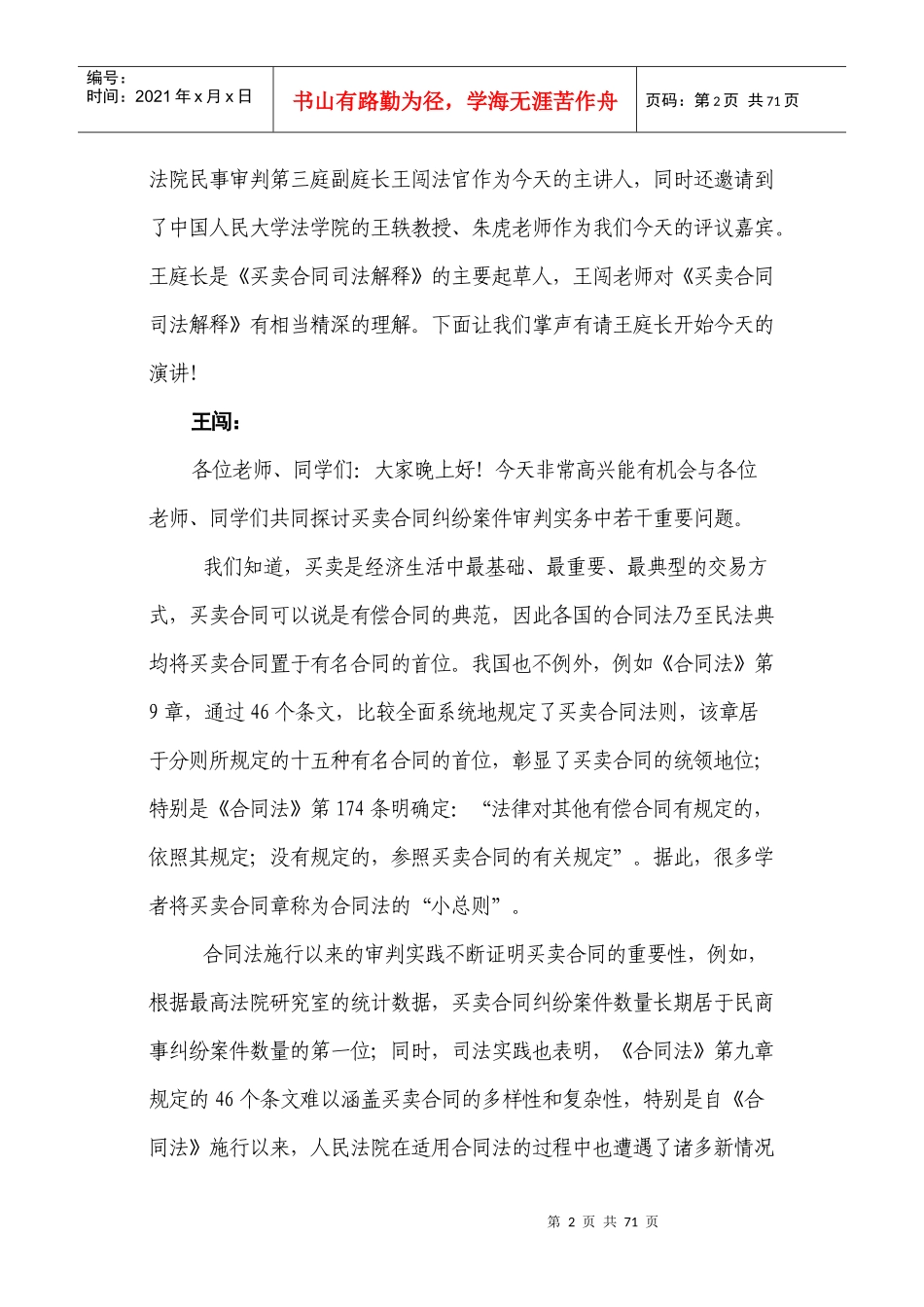 王闯买卖合同纠纷审判实务若干问题_第2页