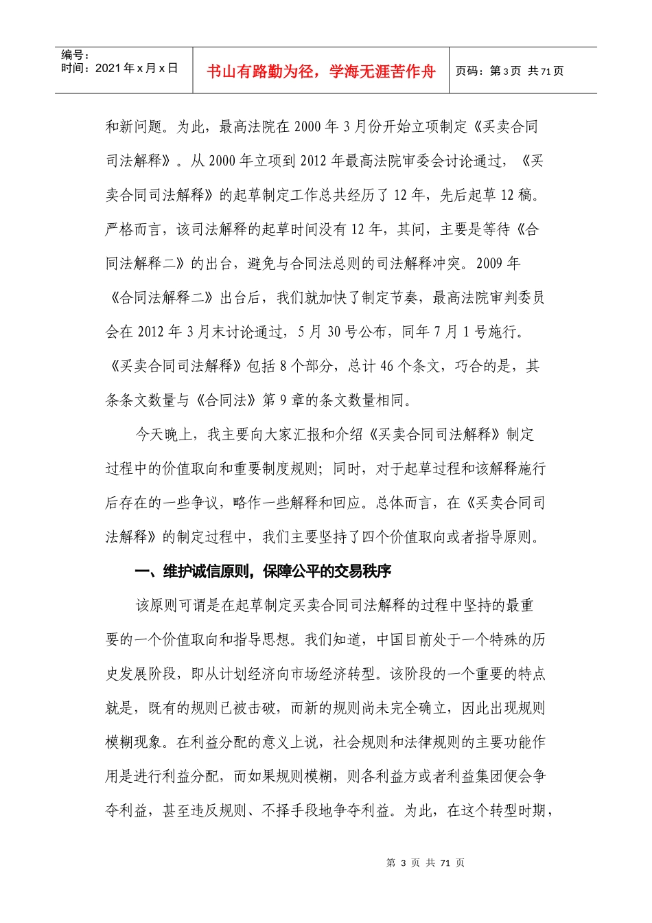 王闯买卖合同纠纷审判实务若干问题_第3页