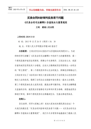 王闯买卖合同纠纷审判实务若干问题
