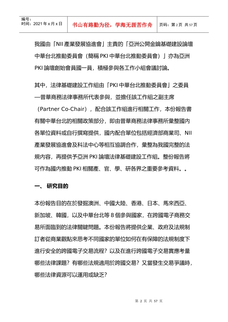 7月份—跨國電子商務交易法律議題報告_第2页