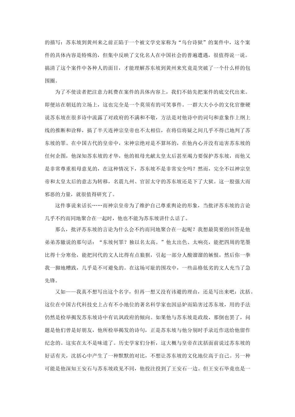 高中语文 第四单元之《赤壁赋》教案 语文版必修1_第2页