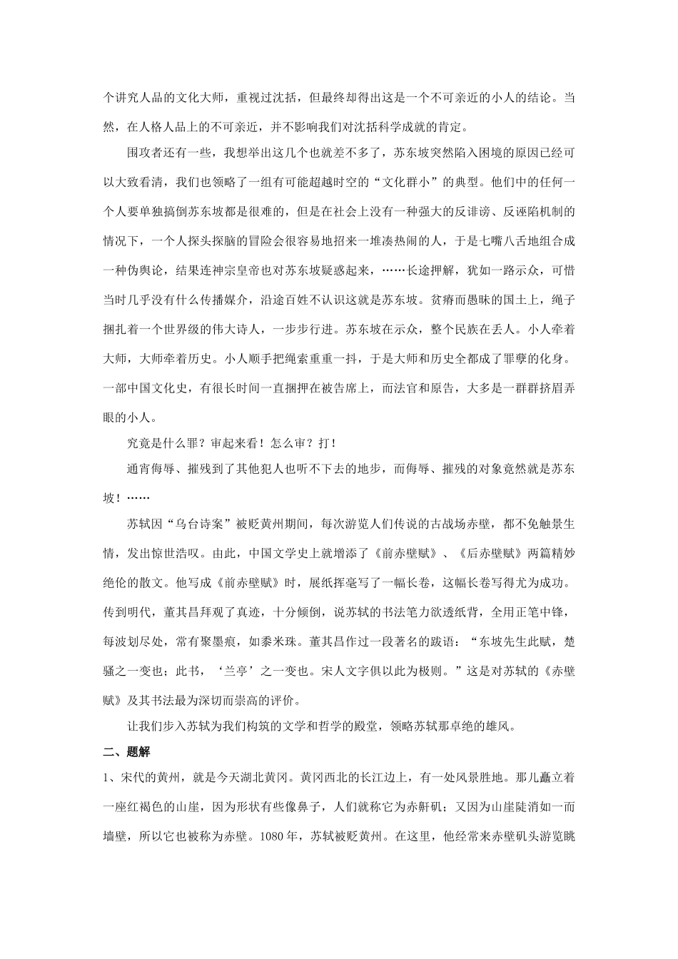 高中语文 第四单元之《赤壁赋》教案 语文版必修1_第3页