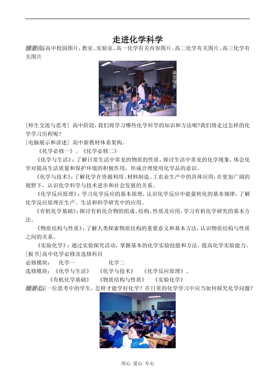 高中化学走进化学科学 (2)鲁科版必修一_第1页