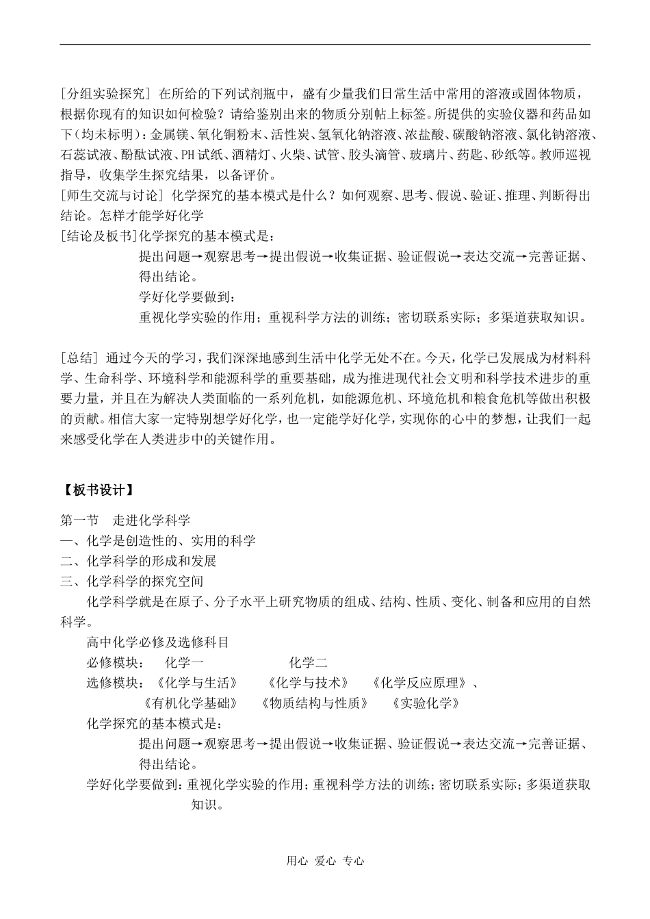 高中化学走进化学科学 (2)鲁科版必修一_第2页