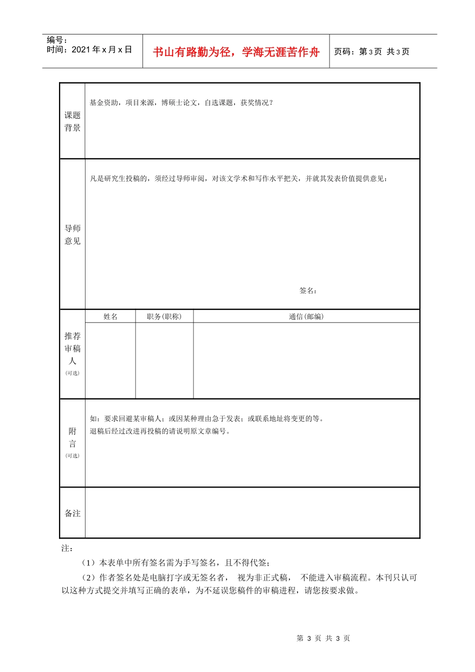 《复合材料学报》投稿表及版权转让协议_第3页