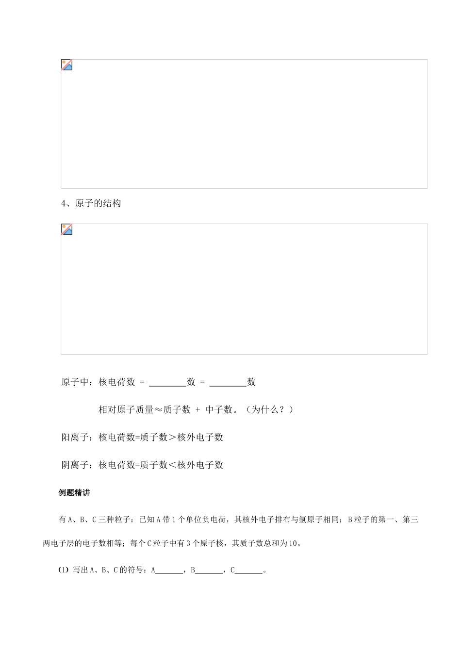 九年级化学上《3.2 构成物质的基本微粒》教学设计3沪教版_第3页