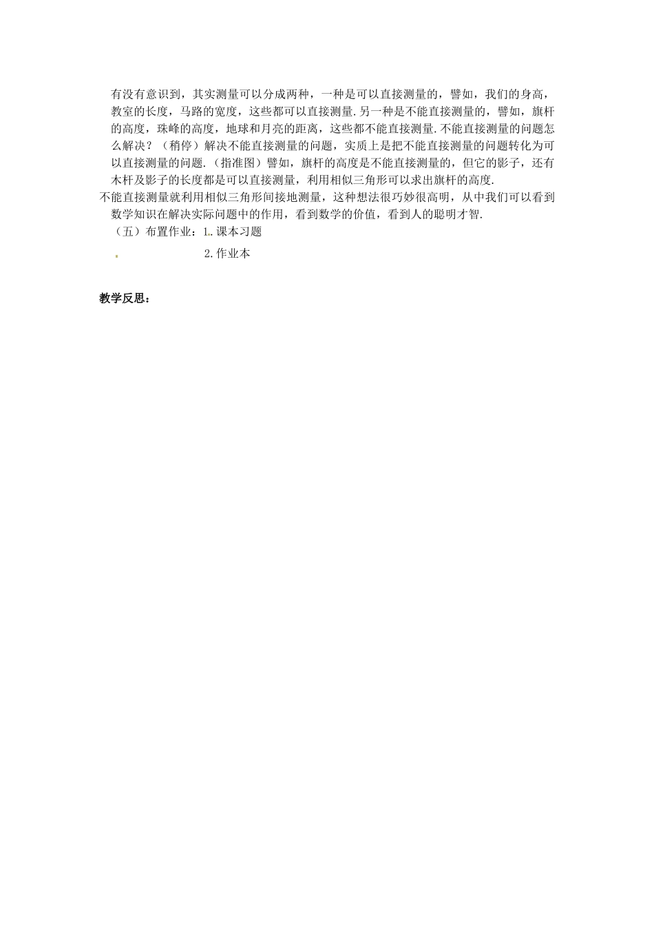 江苏省南通市实验中学九年级数学下册 27.2 相似三角形应用举例教案 新人教版_第3页