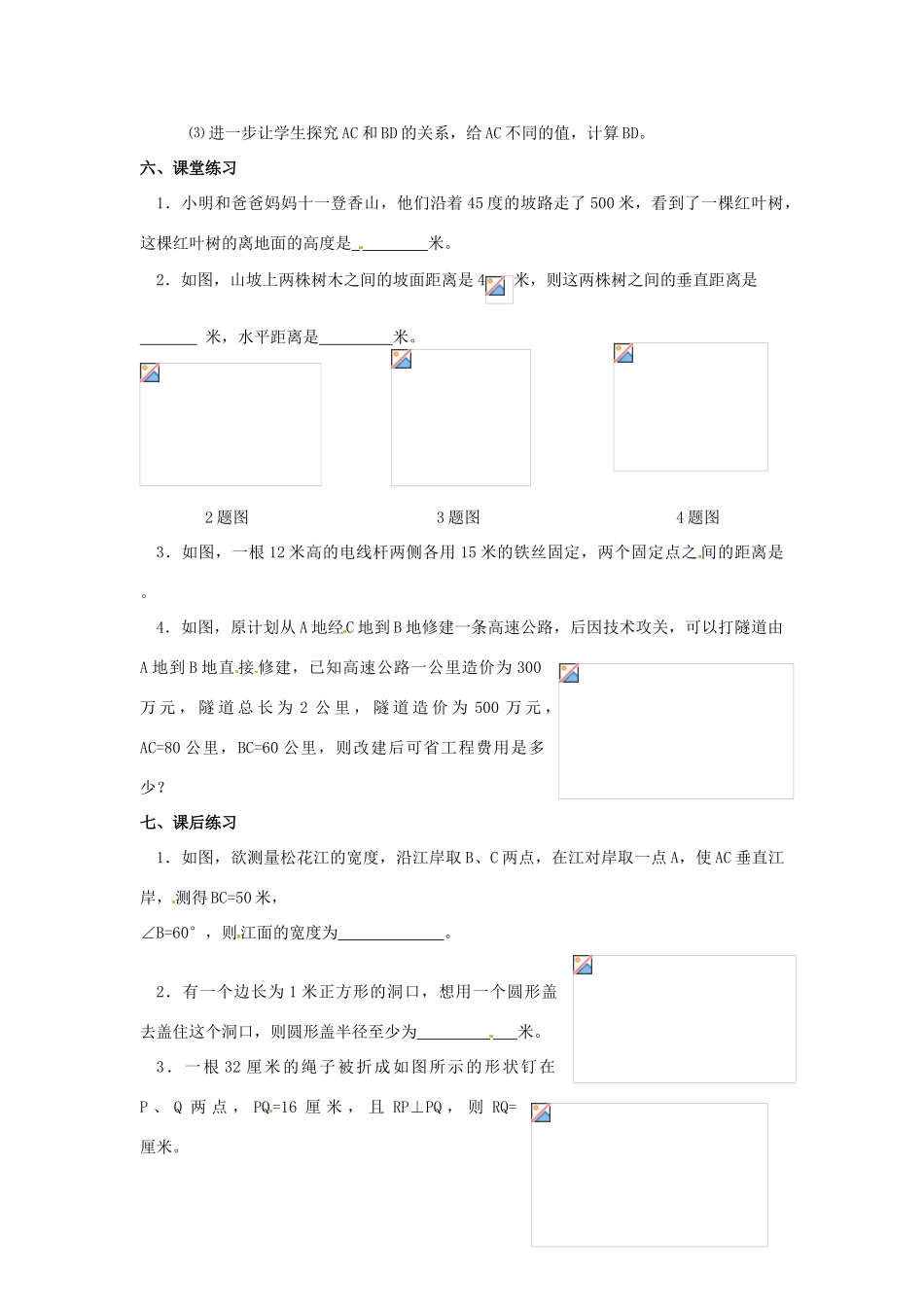 湖北省安陆市德安初级中学八年级数学下册 18.1勾股定理教案（3） 新人教版_第2页