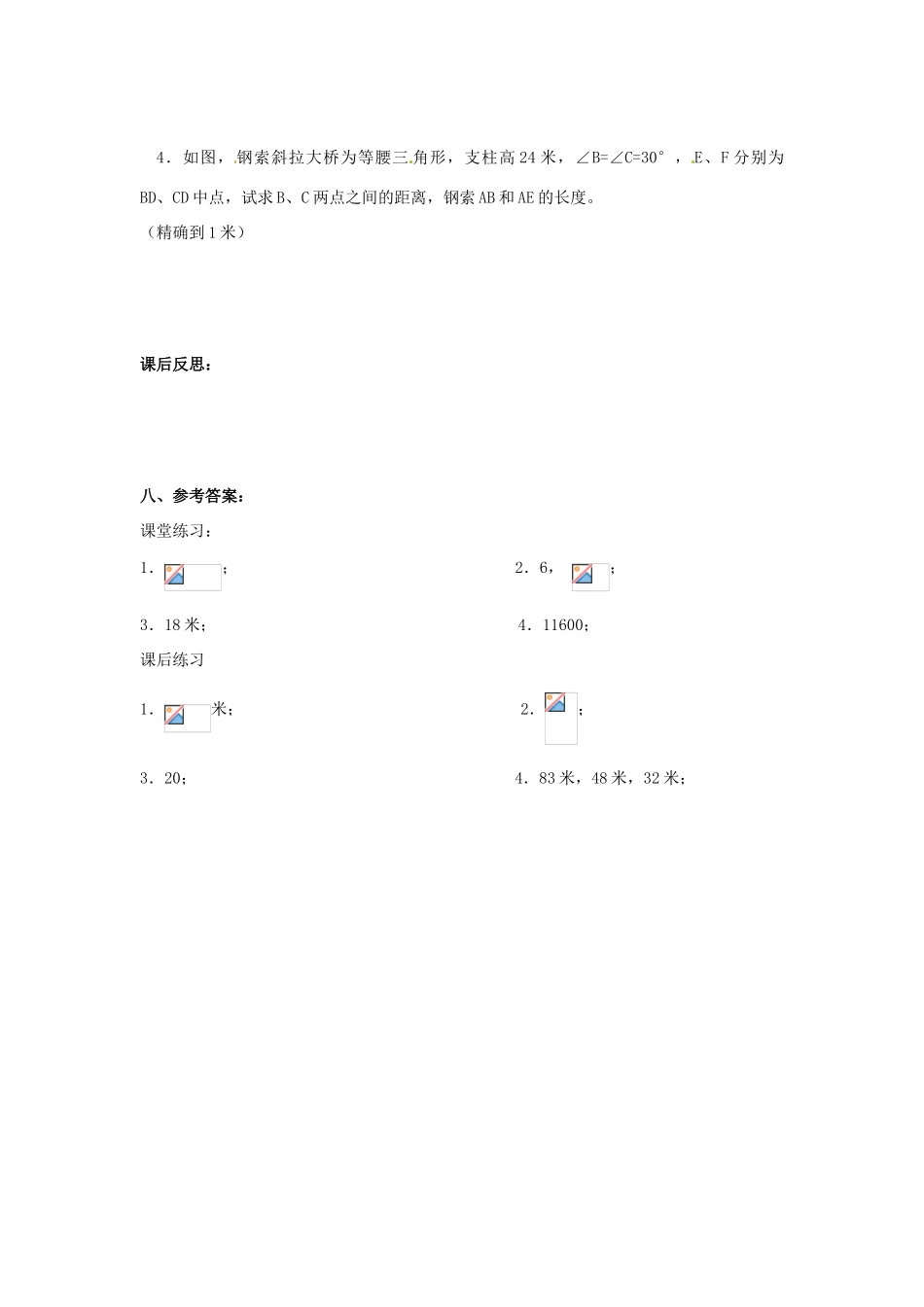 湖北省安陆市德安初级中学八年级数学下册 18.1勾股定理教案（3） 新人教版_第3页