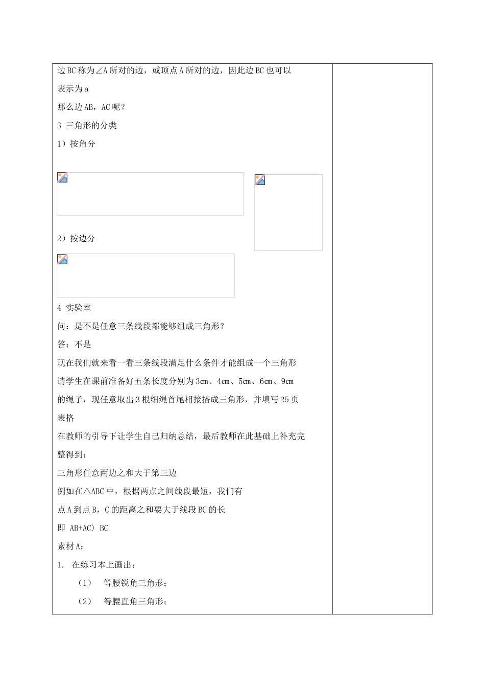 江苏省淮安市开明中学七年级数学下册 7.4《认识三角形》教案（1） 苏科版_第2页