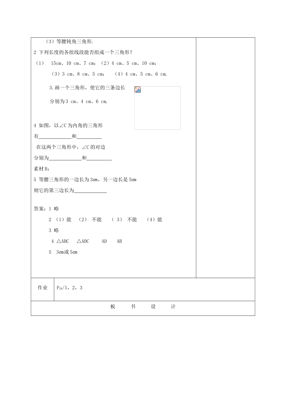 江苏省淮安市开明中学七年级数学下册 7.4《认识三角形》教案（1） 苏科版_第3页