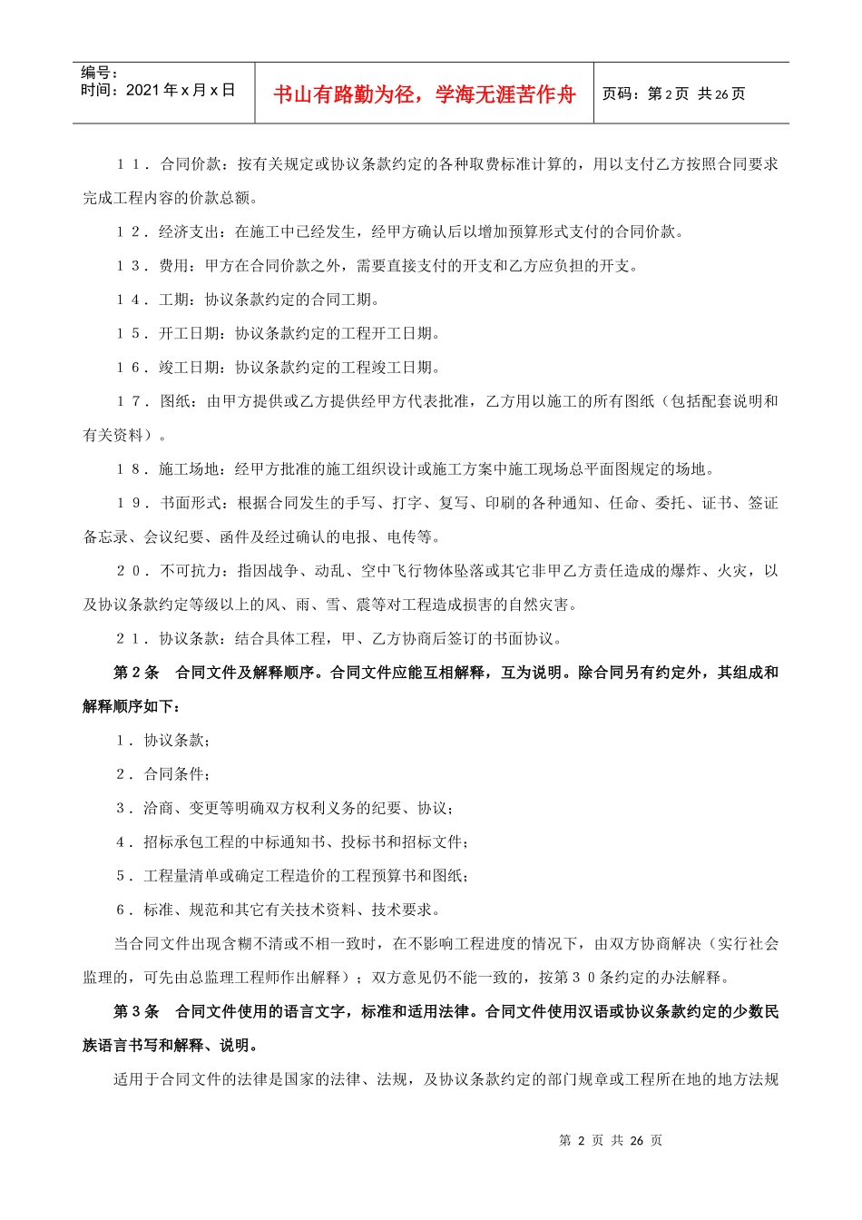 建设工程施工合同（普通）-(GF-91-0201)_第2页