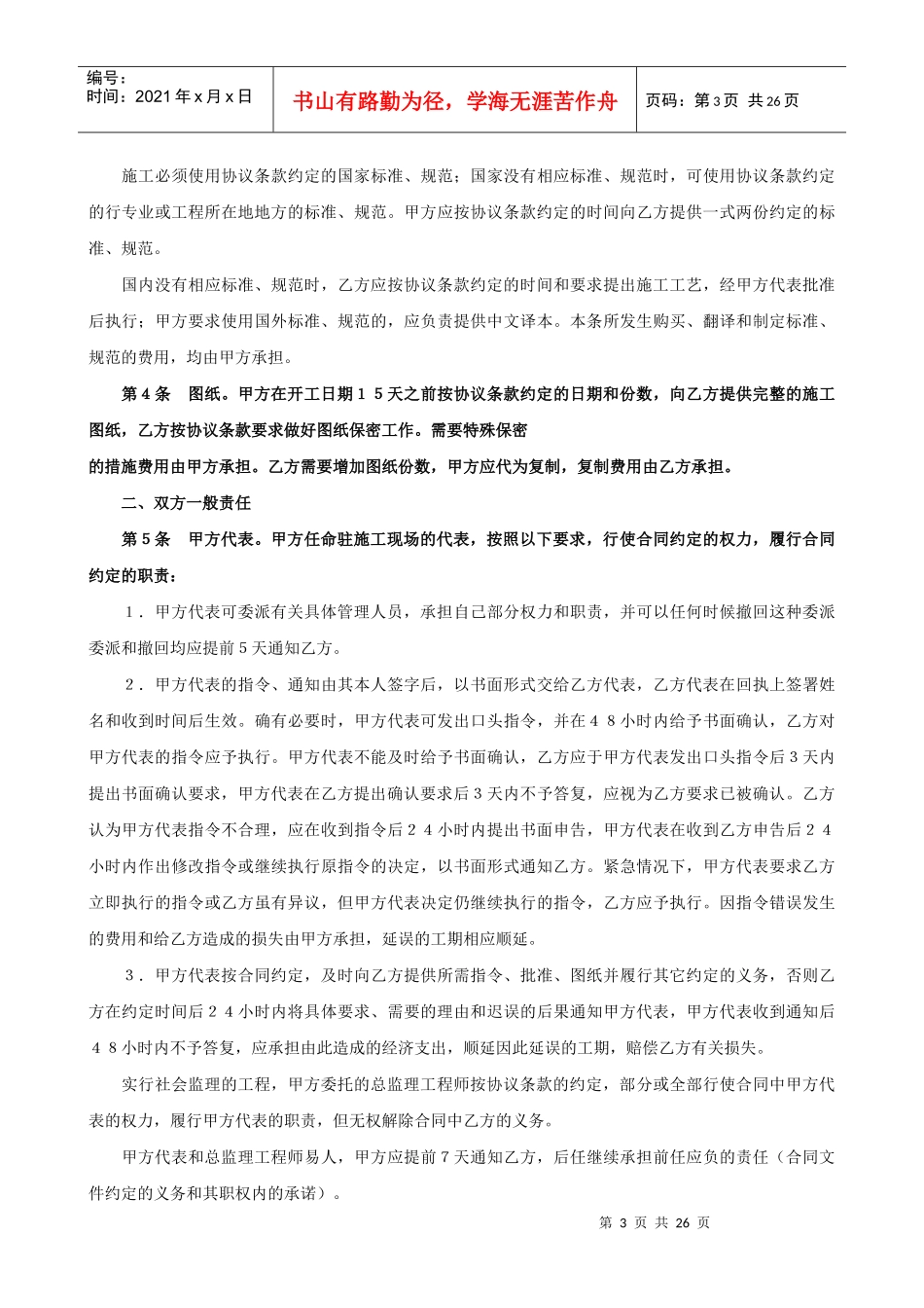 建设工程施工合同（普通）-(GF-91-0201)_第3页