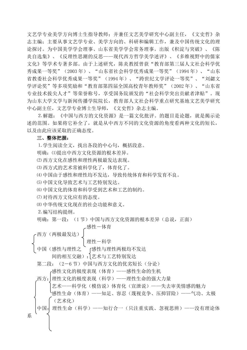 高中语文 17《中国与西方的文化资源》教学设计 苏教版必修3_第2页