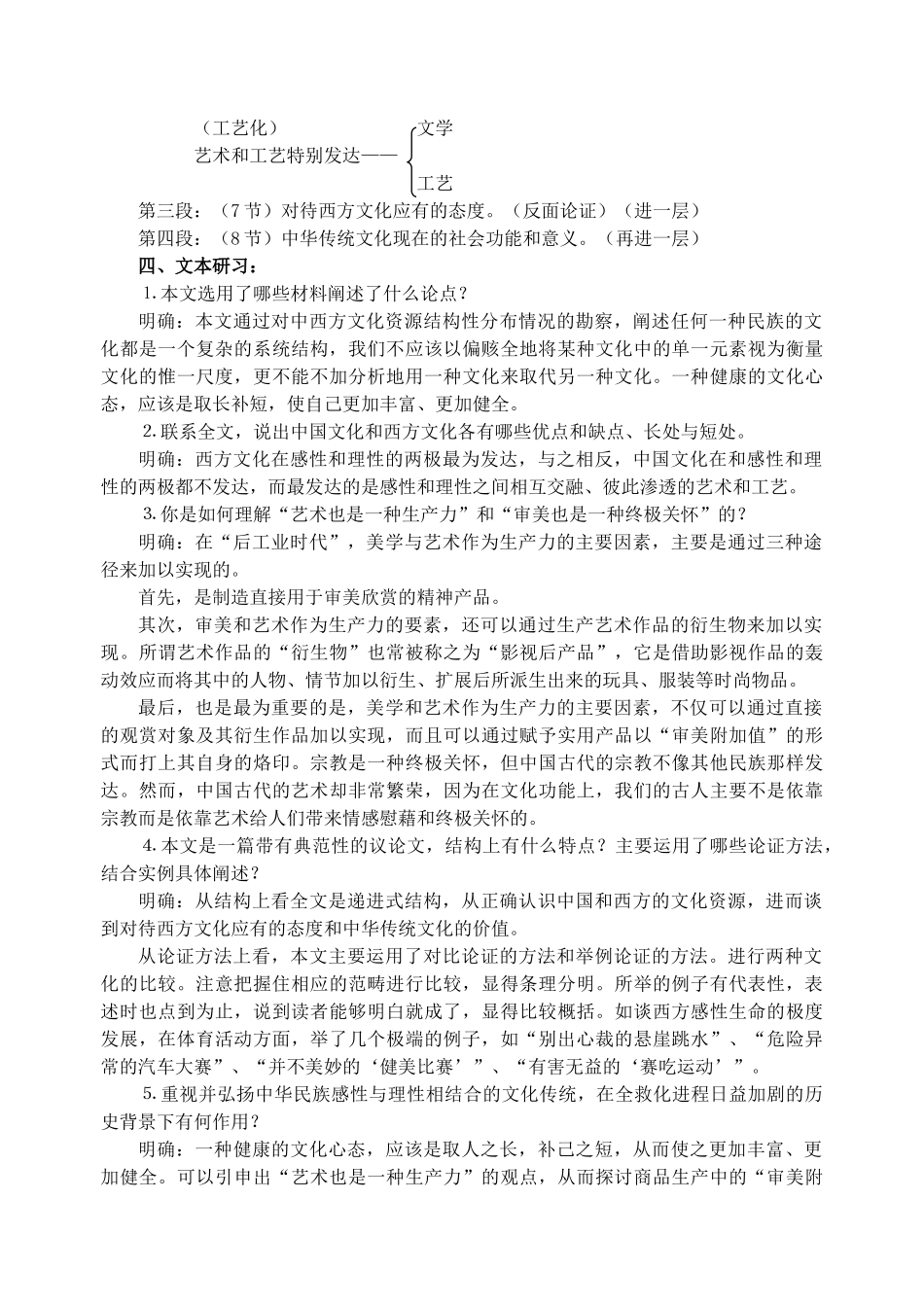 高中语文 17《中国与西方的文化资源》教学设计 苏教版必修3_第3页