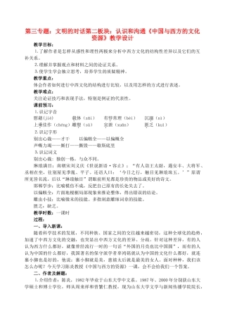 高中语文 17《中国与西方的文化资源》教学设计 苏教版必修3
