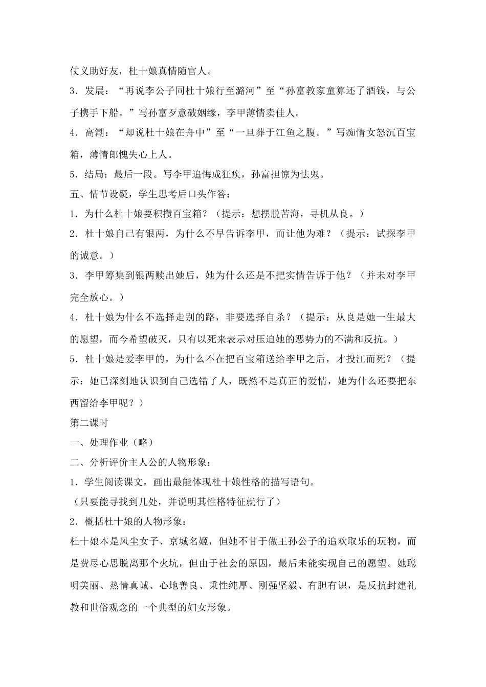 高中语文 《杜十娘怒沉百宝箱》教案 粤教版选修5_第2页