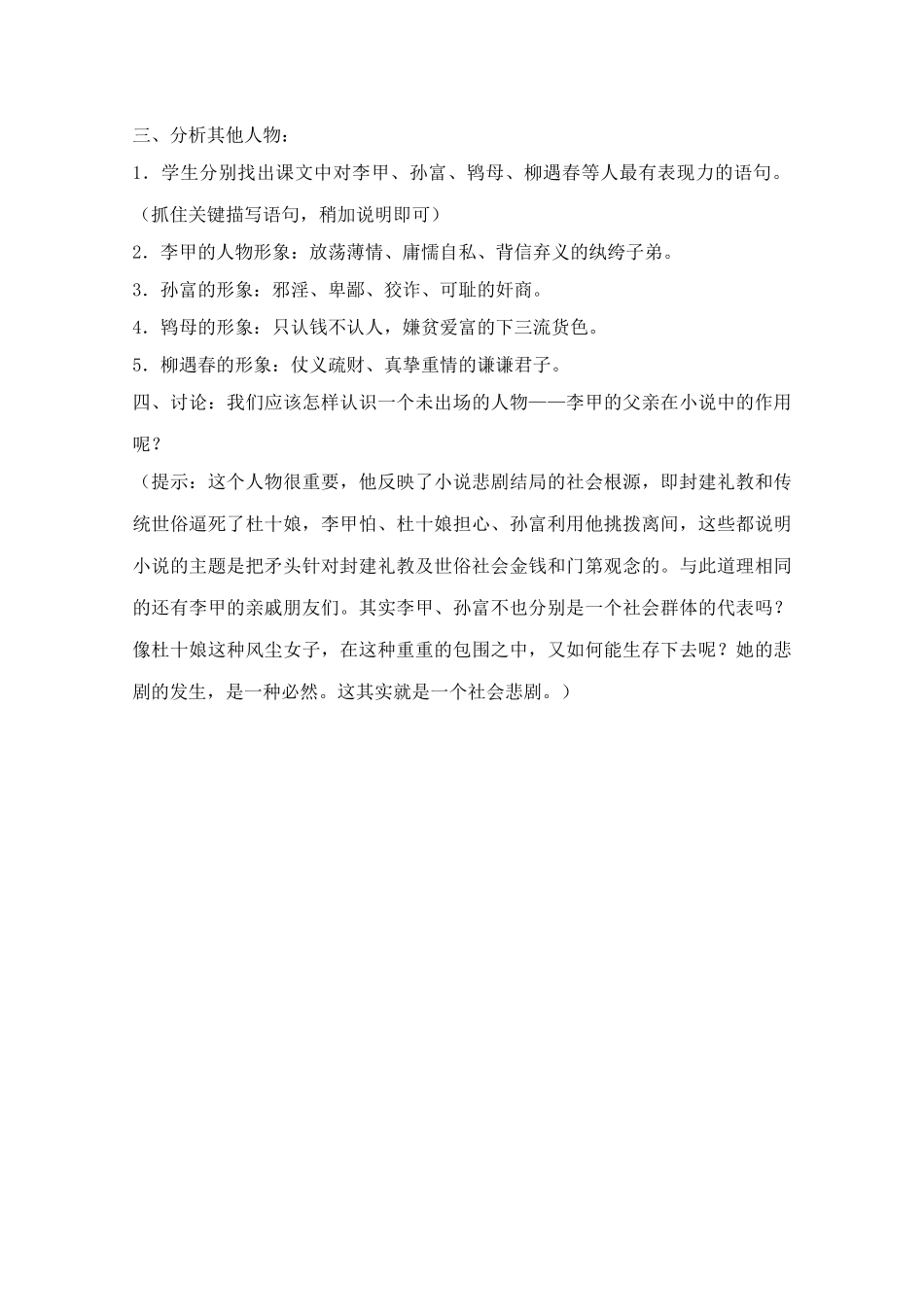 高中语文 《杜十娘怒沉百宝箱》教案 粤教版选修5_第3页